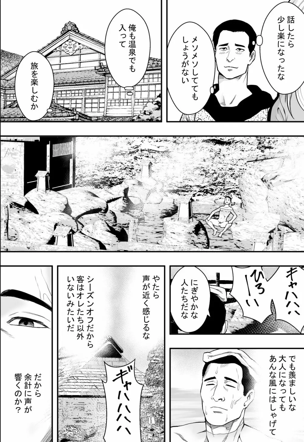 温泉旅行と絶倫人妻たち 9ページ