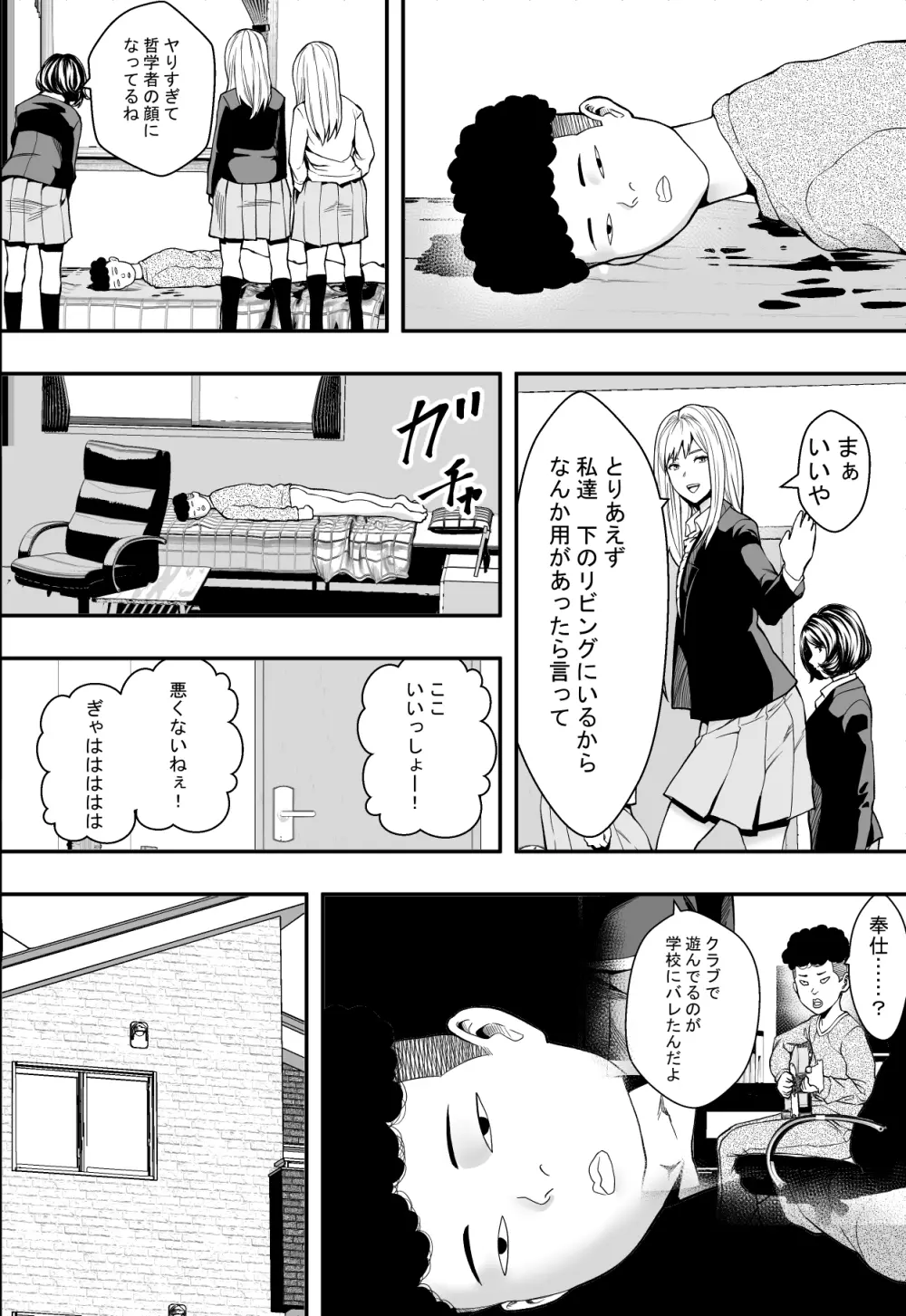 拗らせギャルハーレム 37ページ