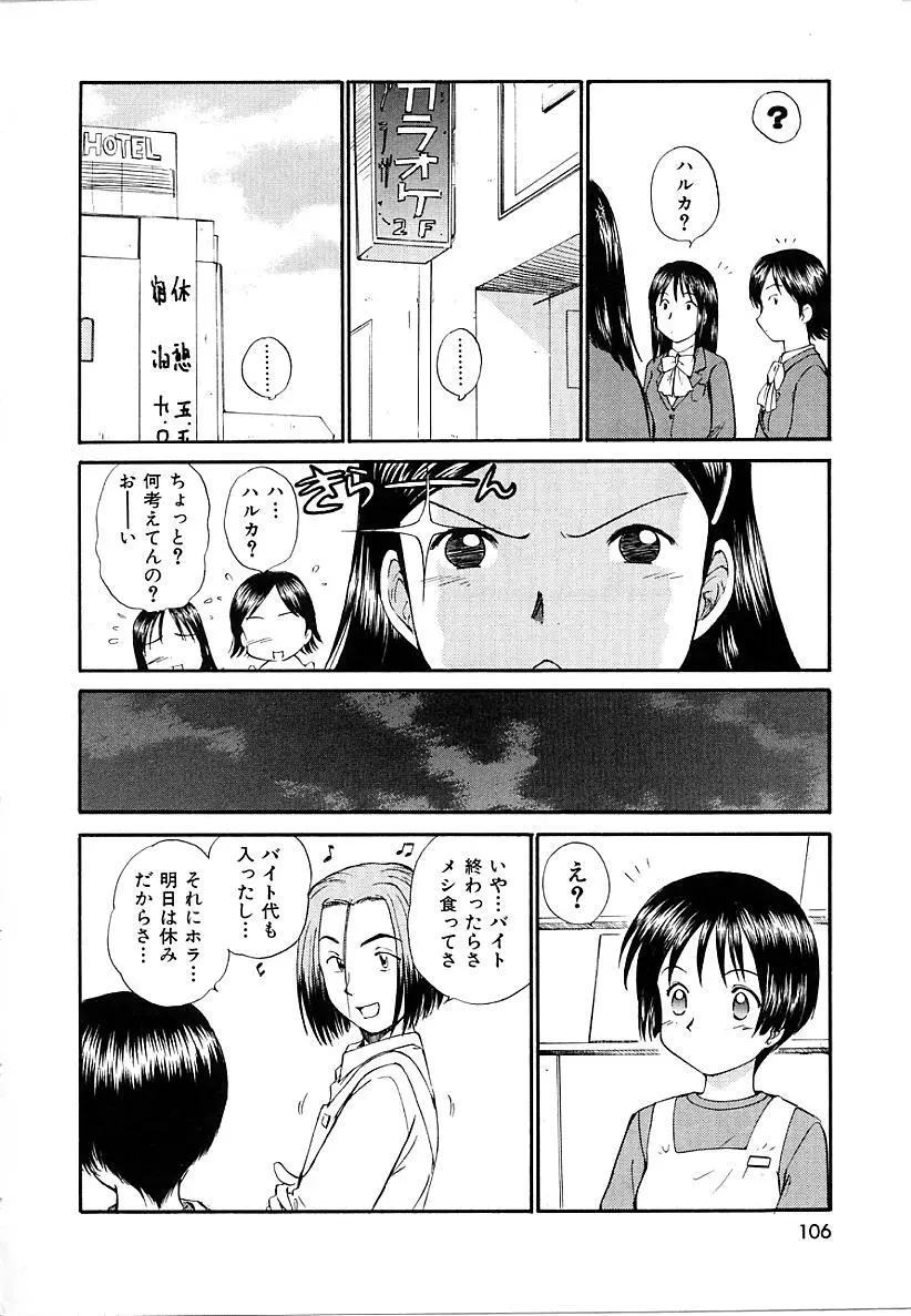 としうえの魔女たち1 106ページ