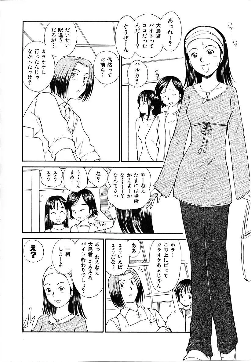 としうえの魔女たち1 108ページ