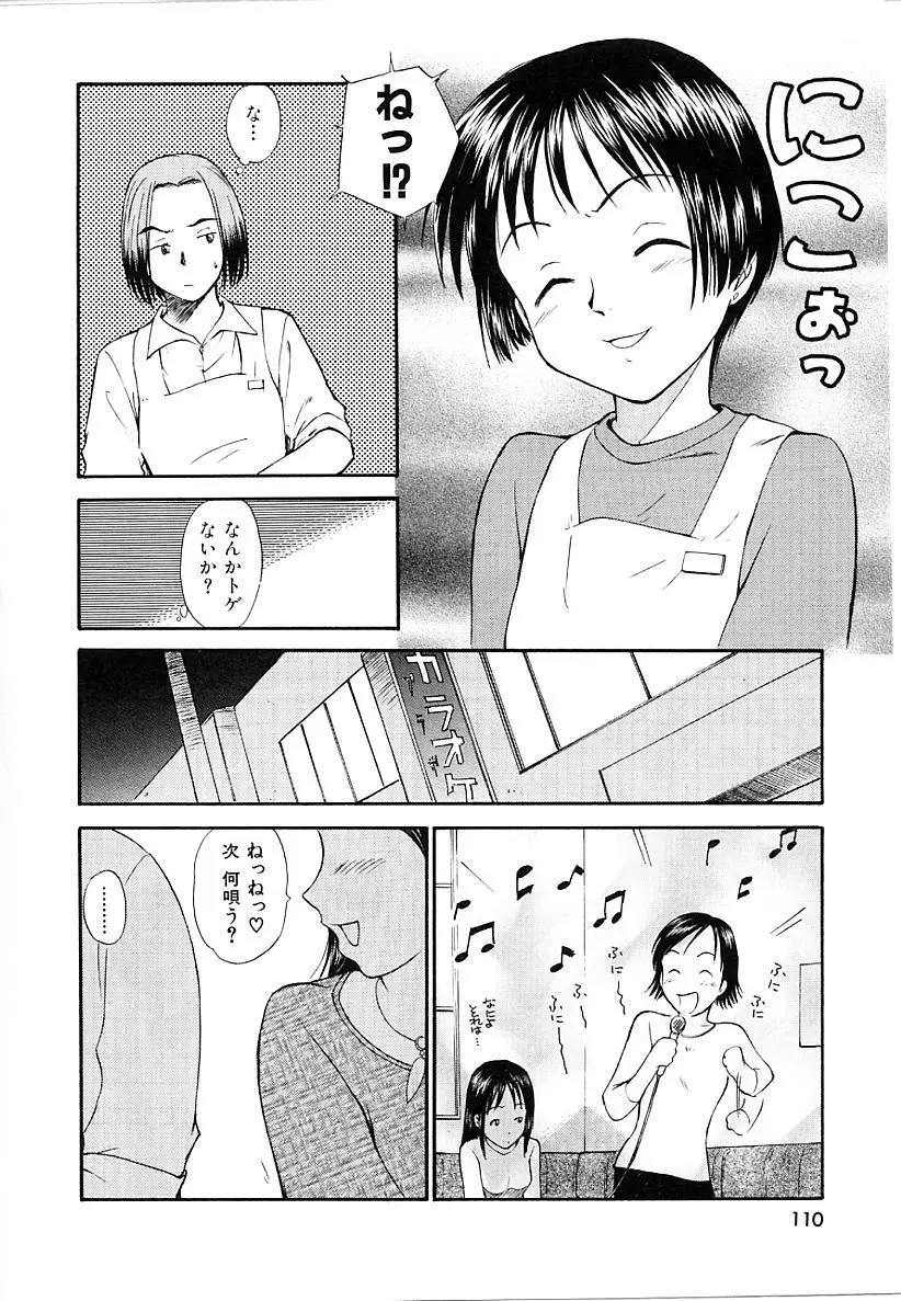 としうえの魔女たち1 110ページ