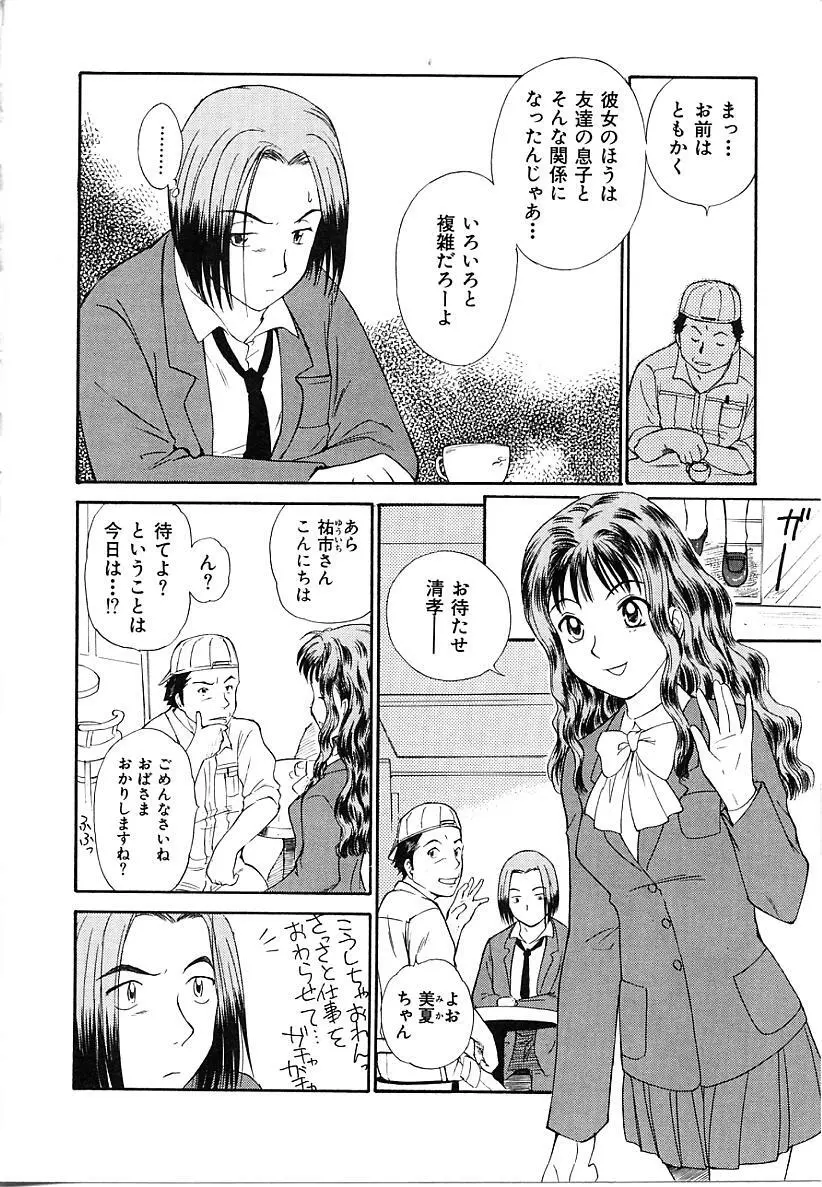 としうえの魔女たち1 134ページ