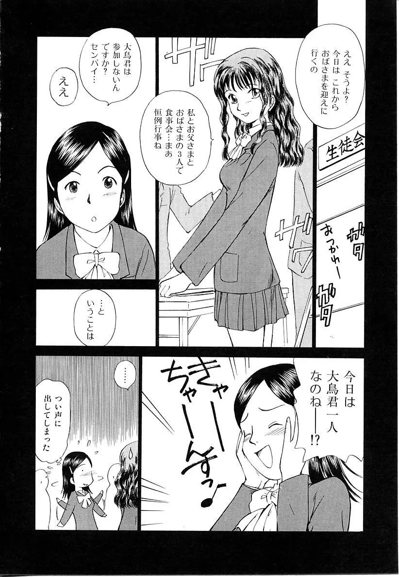 としうえの魔女たち1 136ページ