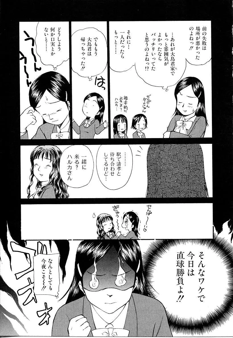 としうえの魔女たち1 137ページ