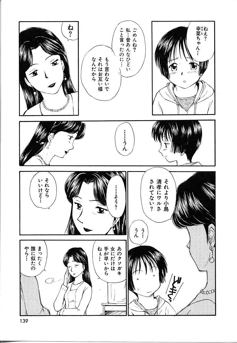 としうえの魔女たち1 139ページ