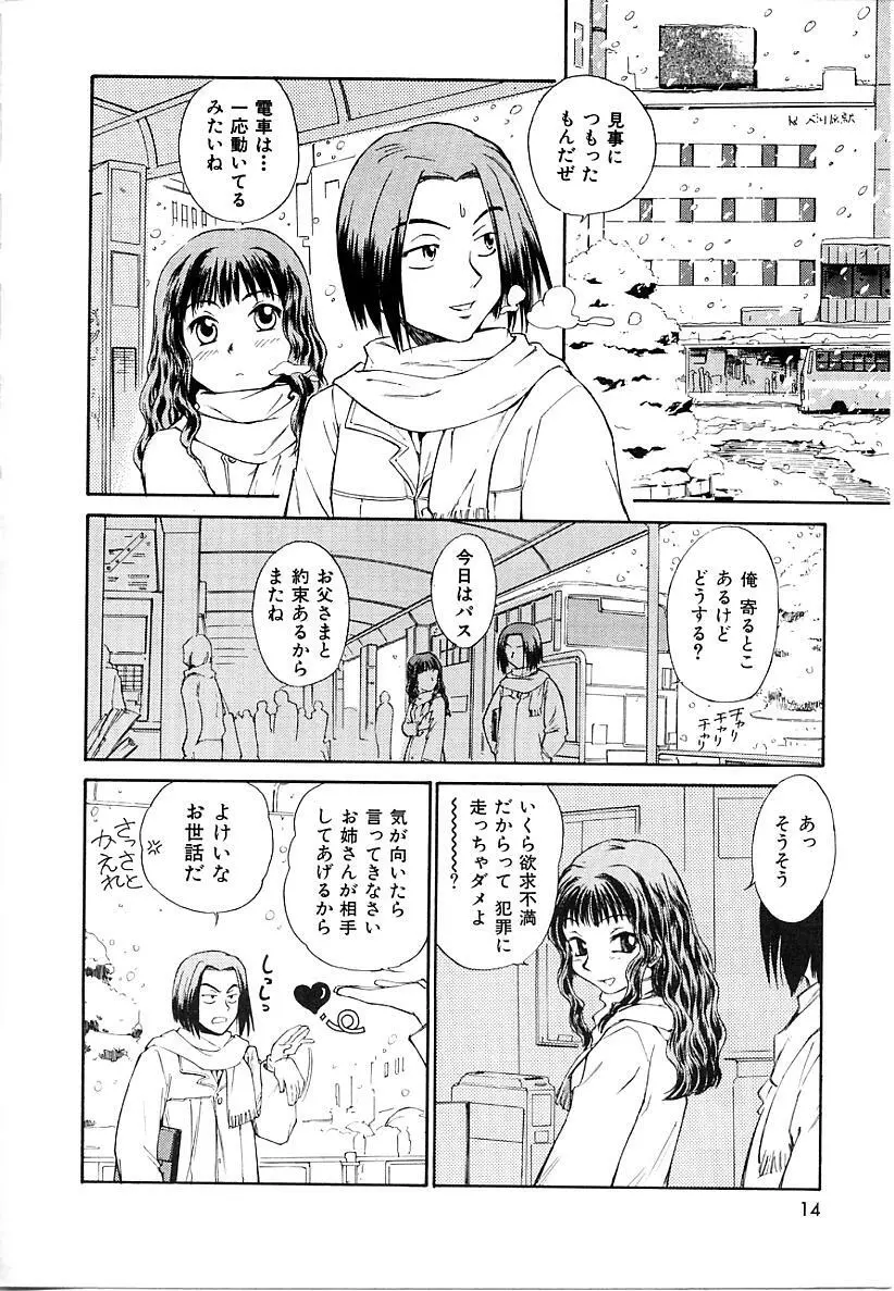 としうえの魔女たち1 14ページ