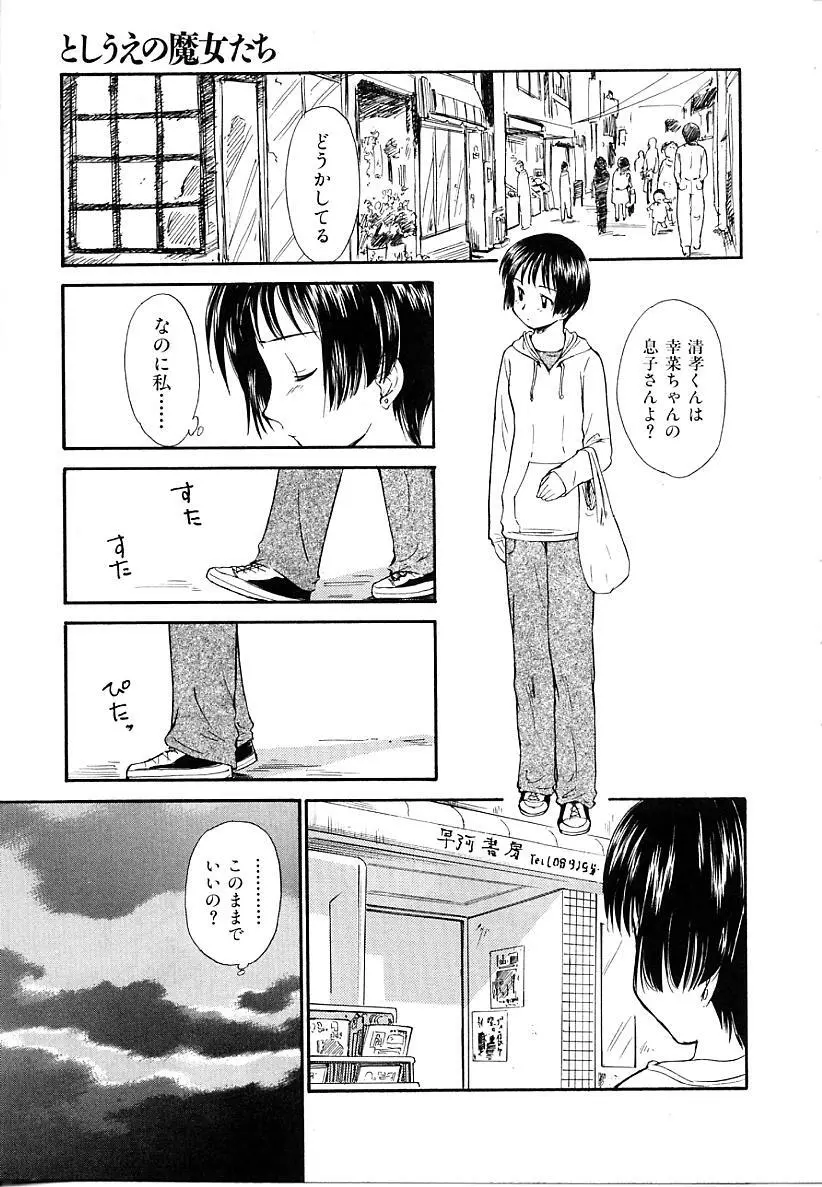 としうえの魔女たち1 143ページ