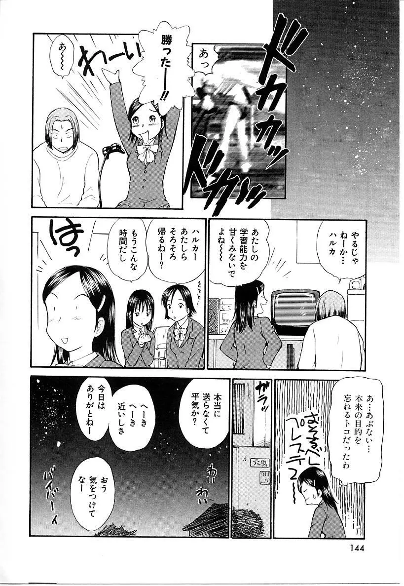 としうえの魔女たち1 144ページ