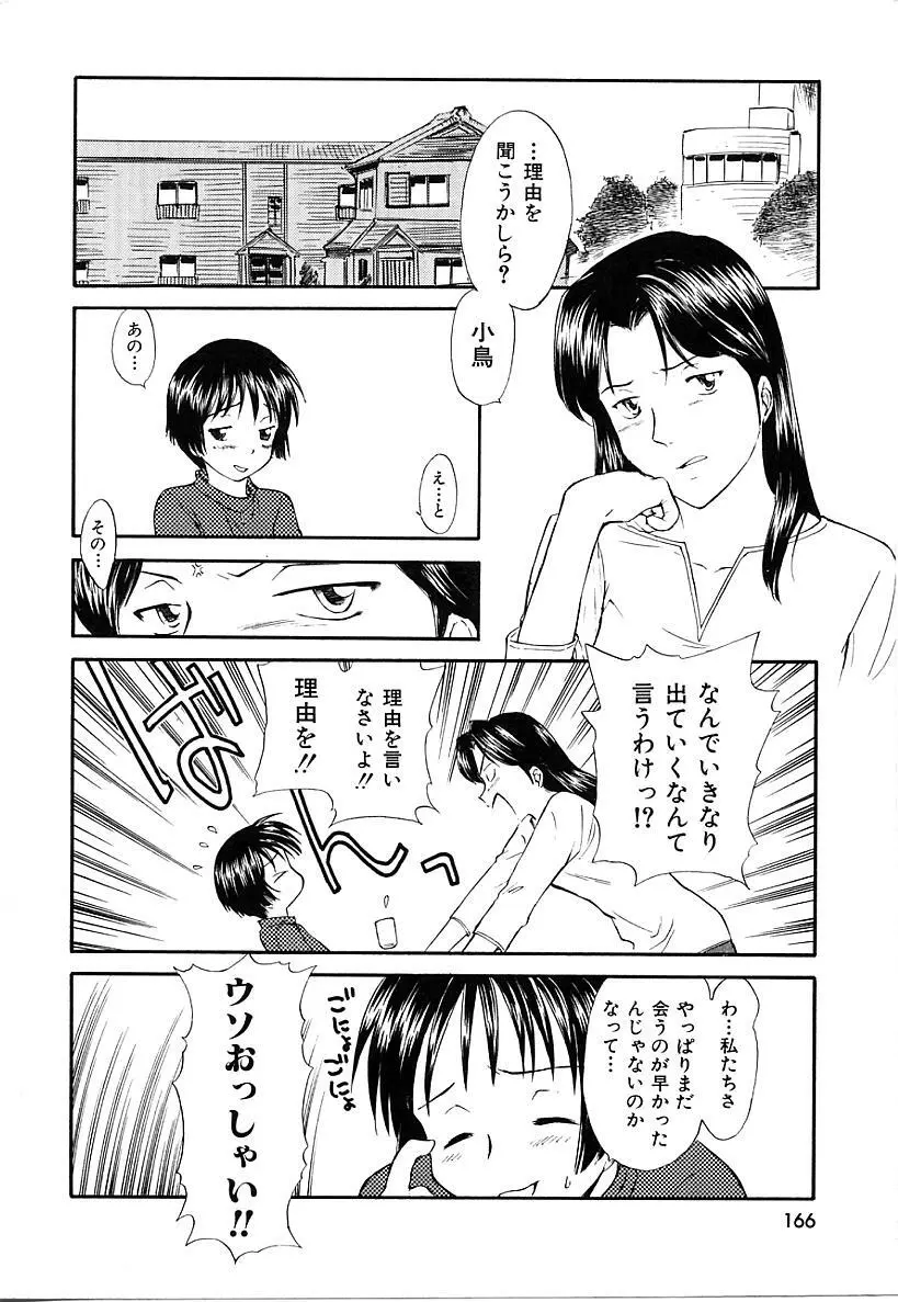 としうえの魔女たち1 166ページ