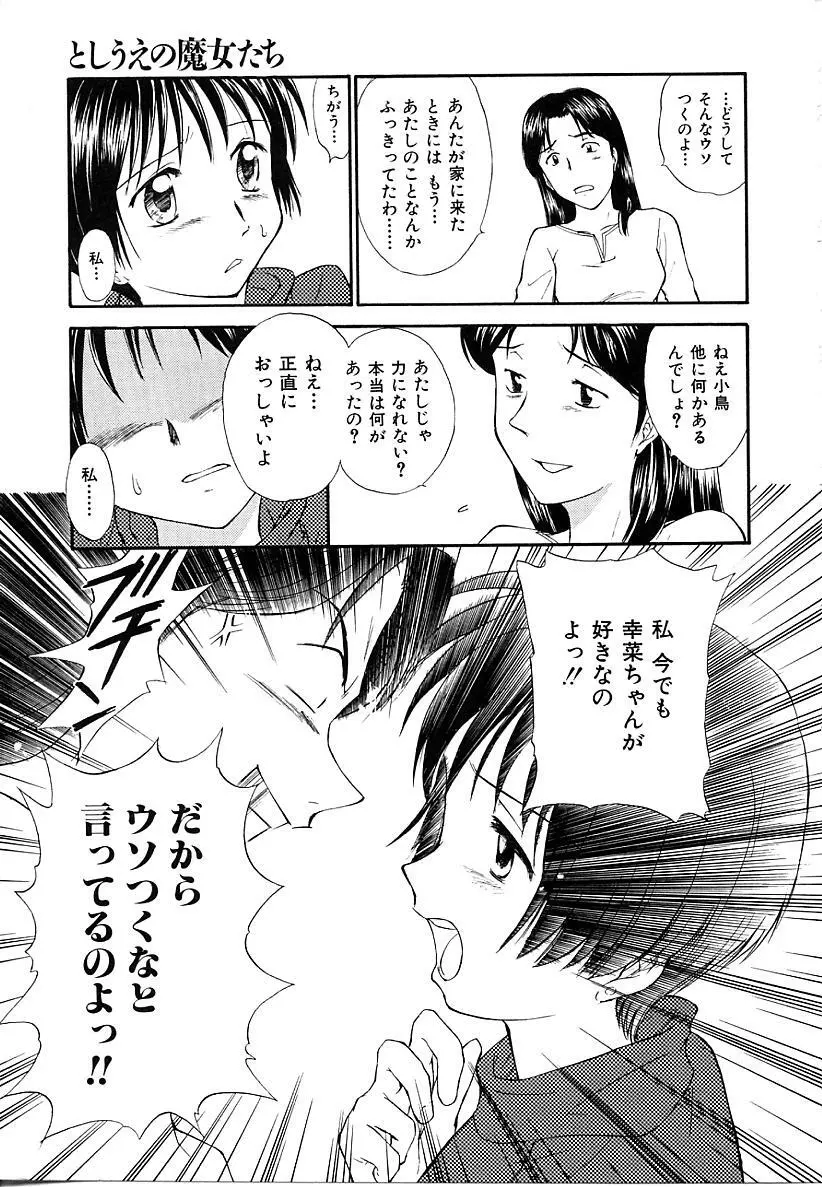 としうえの魔女たち1 167ページ