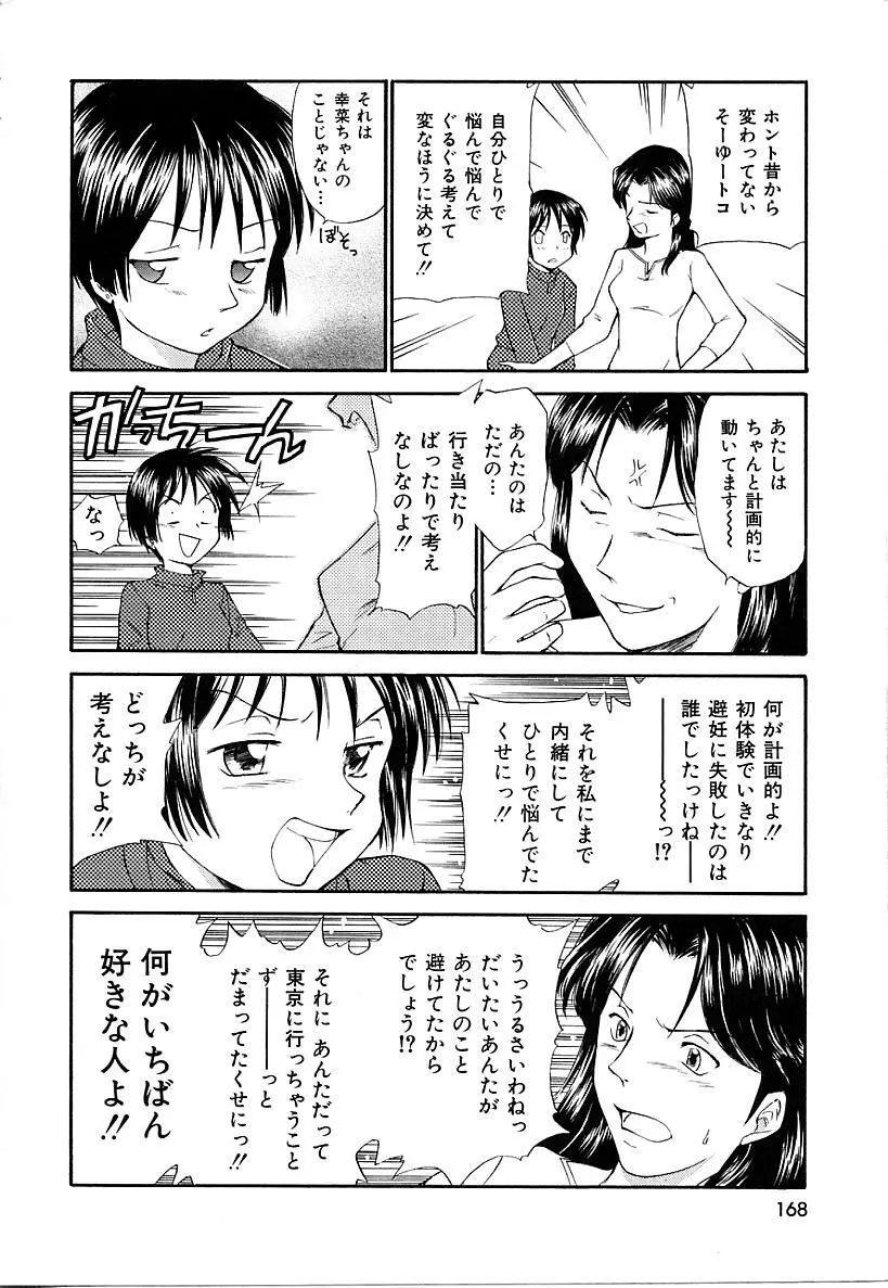 としうえの魔女たち1 168ページ