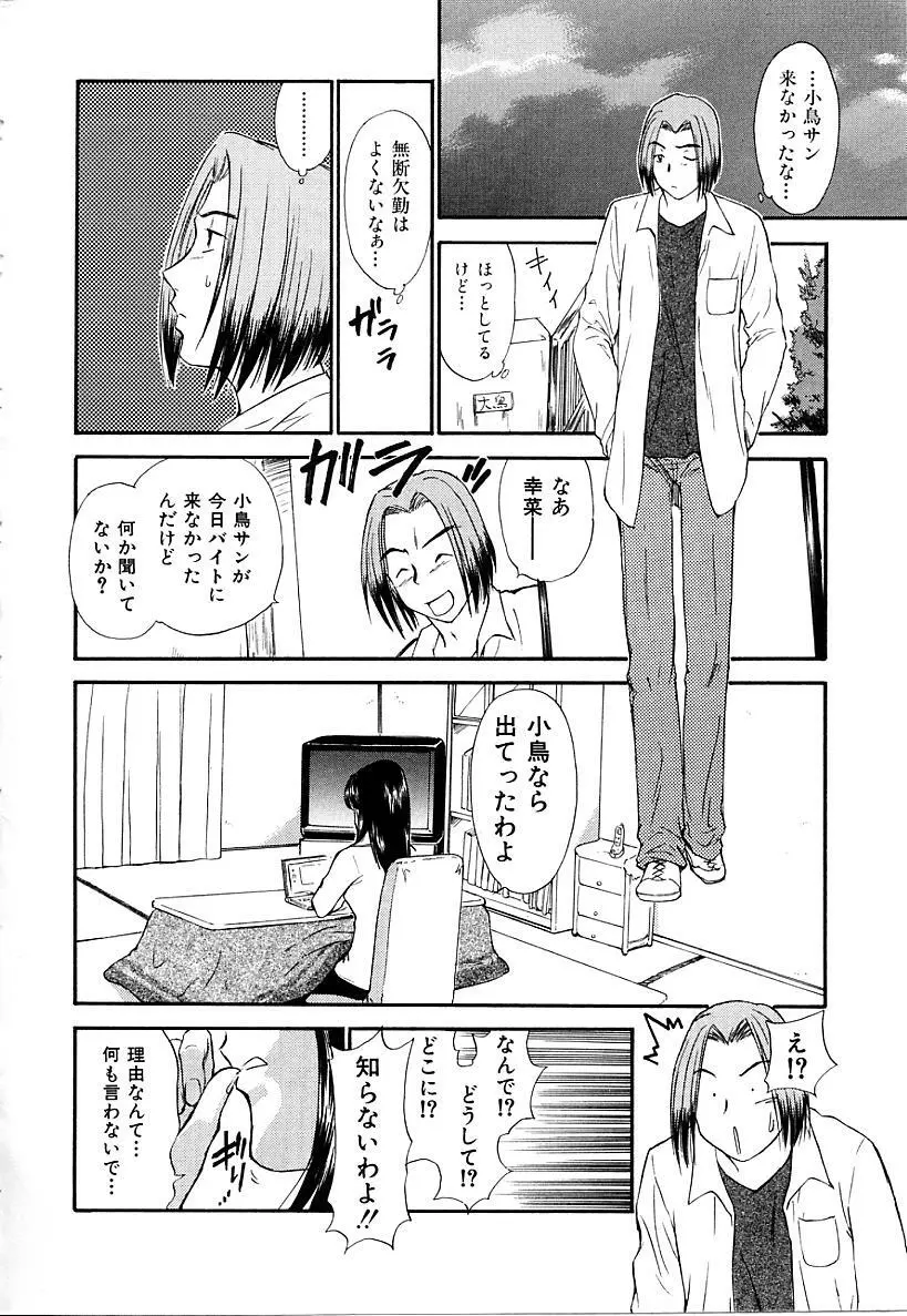 としうえの魔女たち1 170ページ