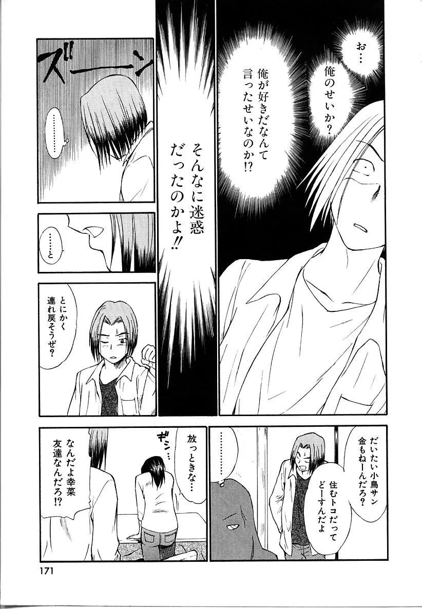 としうえの魔女たち1 171ページ