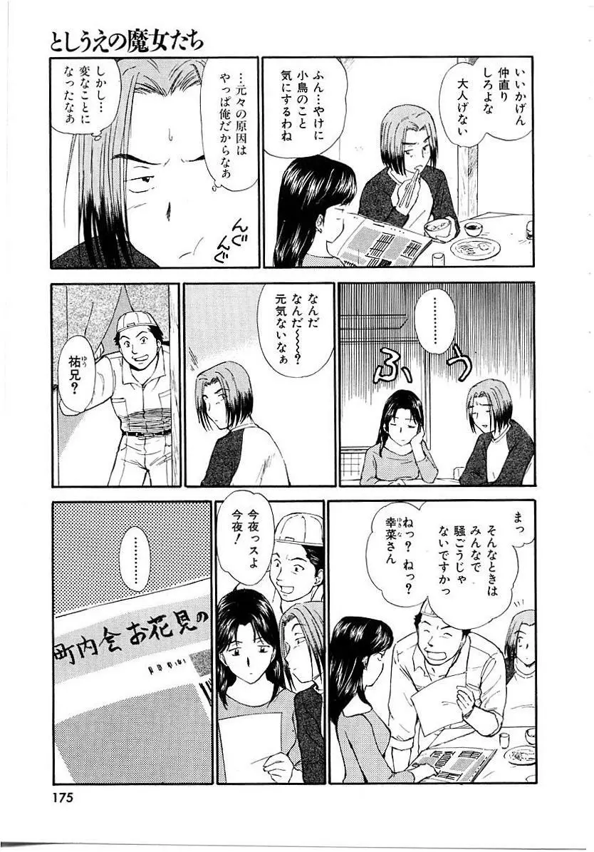 としうえの魔女たち1 175ページ