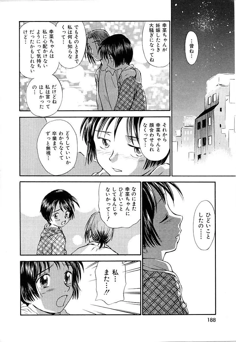 としうえの魔女たち1 188ページ