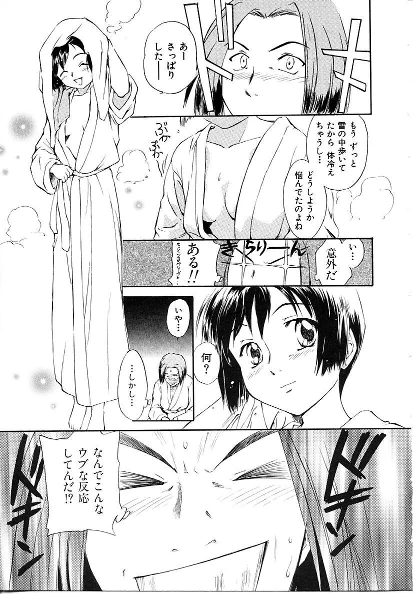 としうえの魔女たち1 19ページ