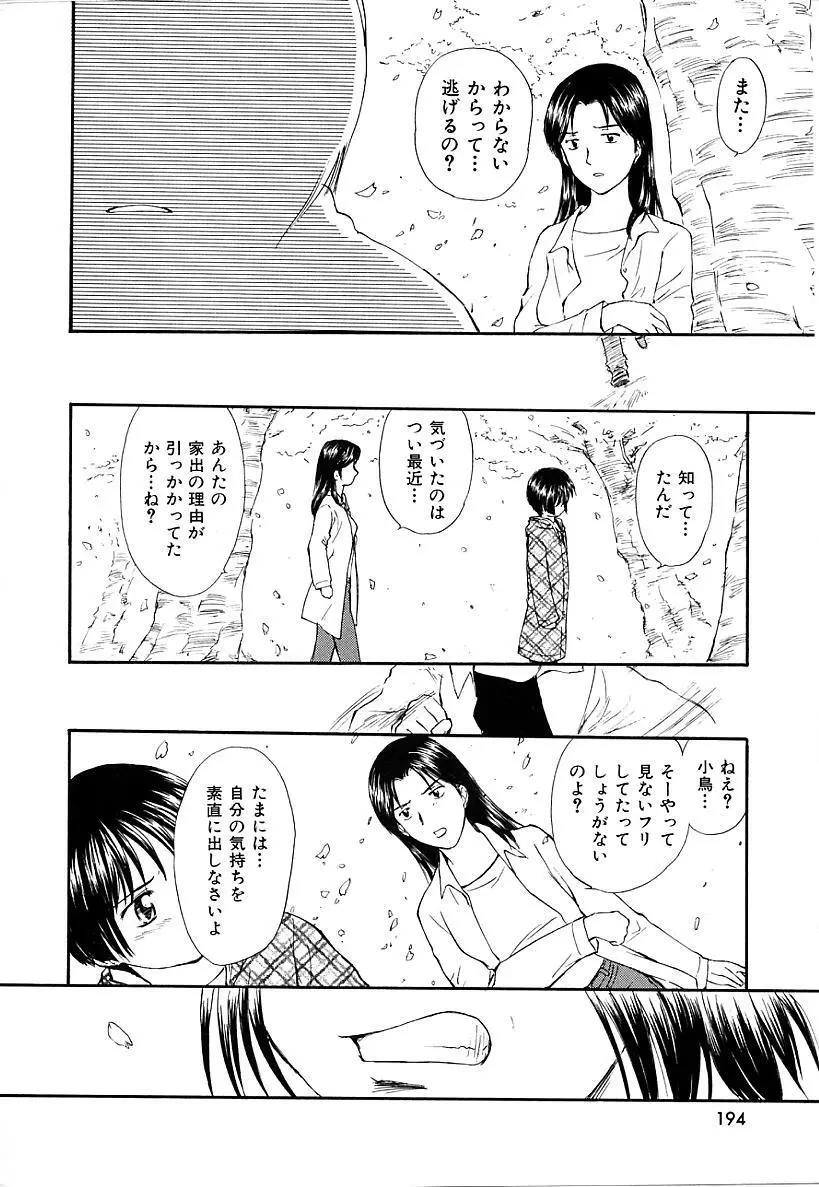 としうえの魔女たち1 194ページ