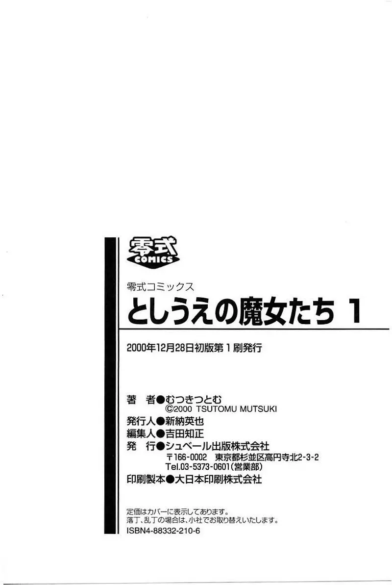 としうえの魔女たち1 200ページ