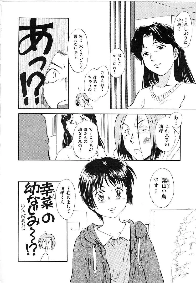 としうえの魔女たち1 28ページ