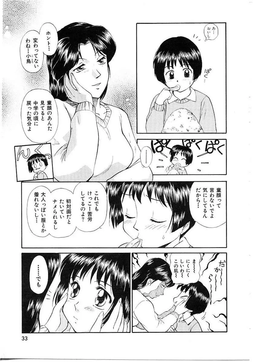 としうえの魔女たち1 33ページ