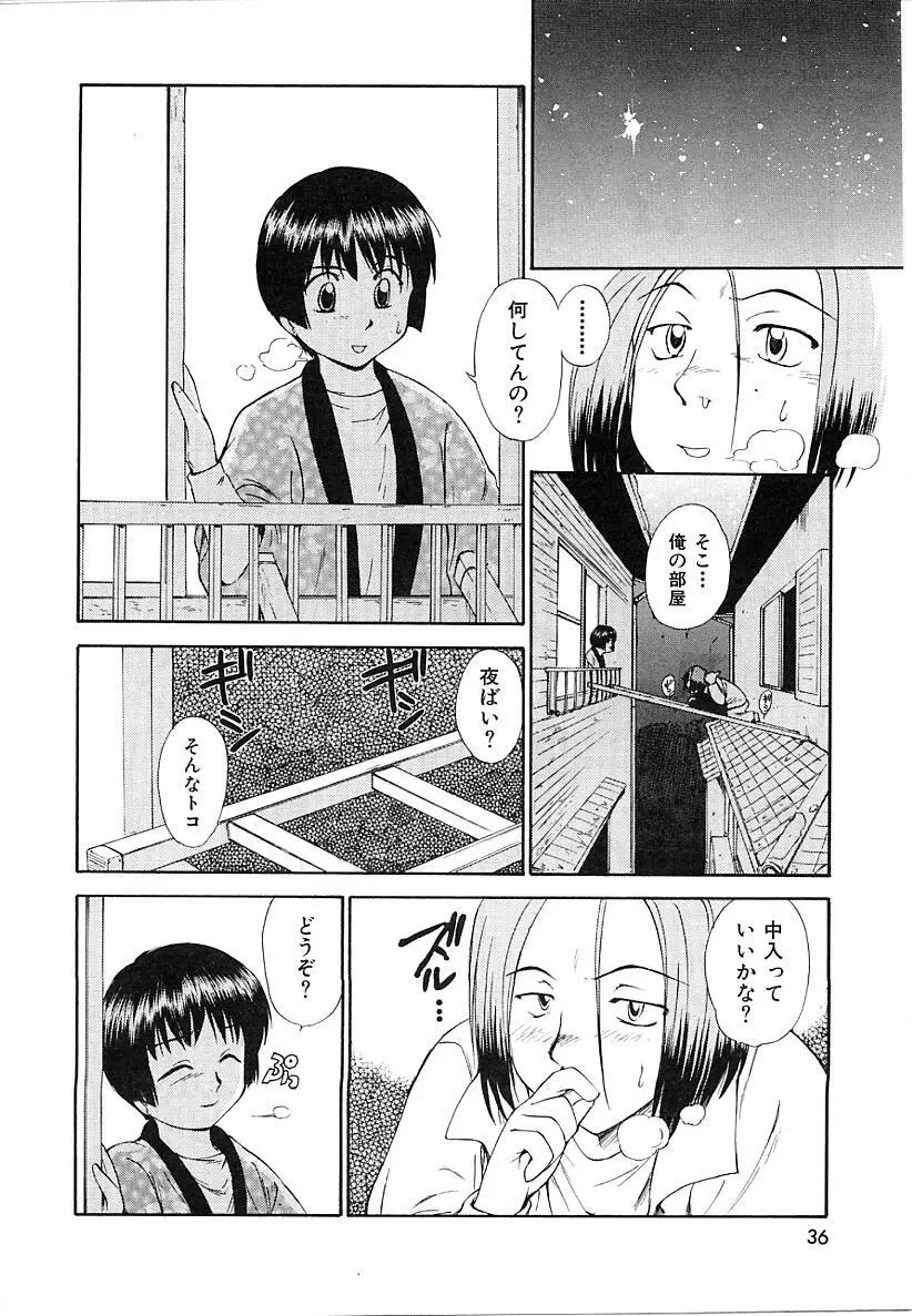 としうえの魔女たち1 36ページ