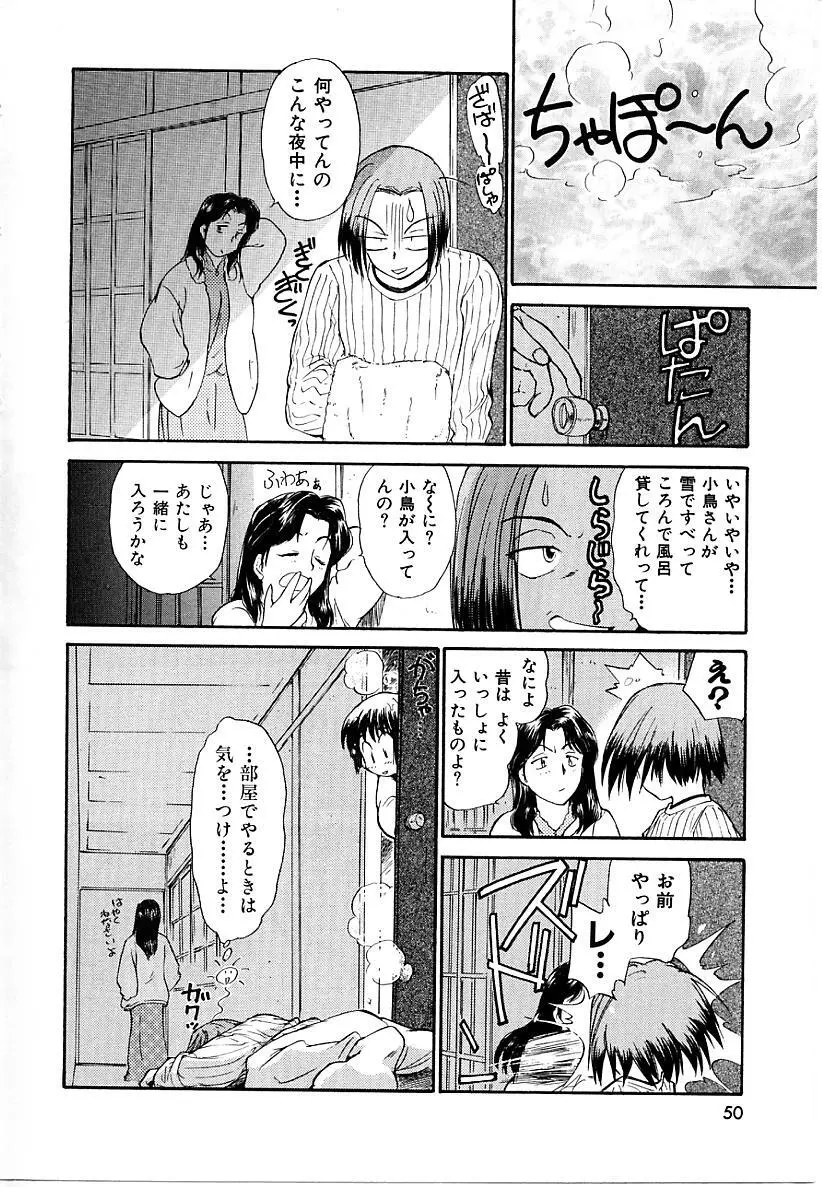 としうえの魔女たち1 50ページ