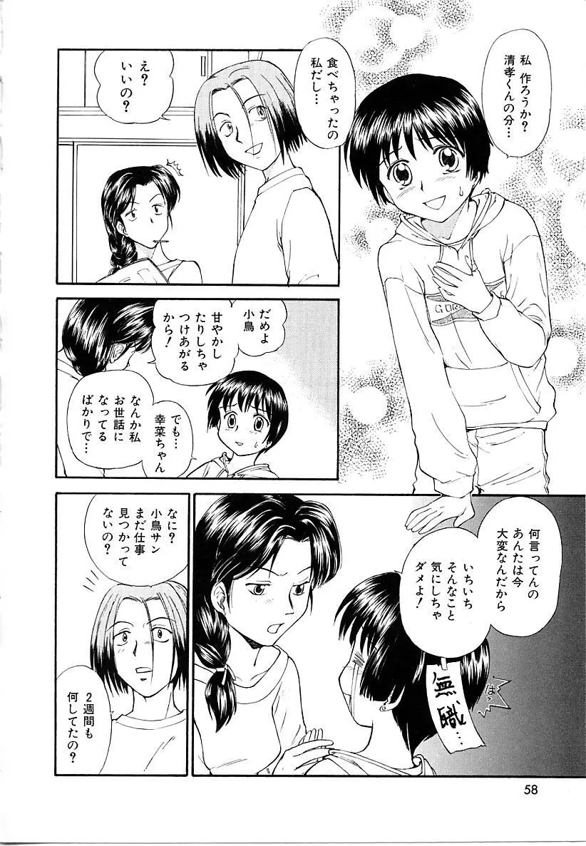 としうえの魔女たち1 58ページ