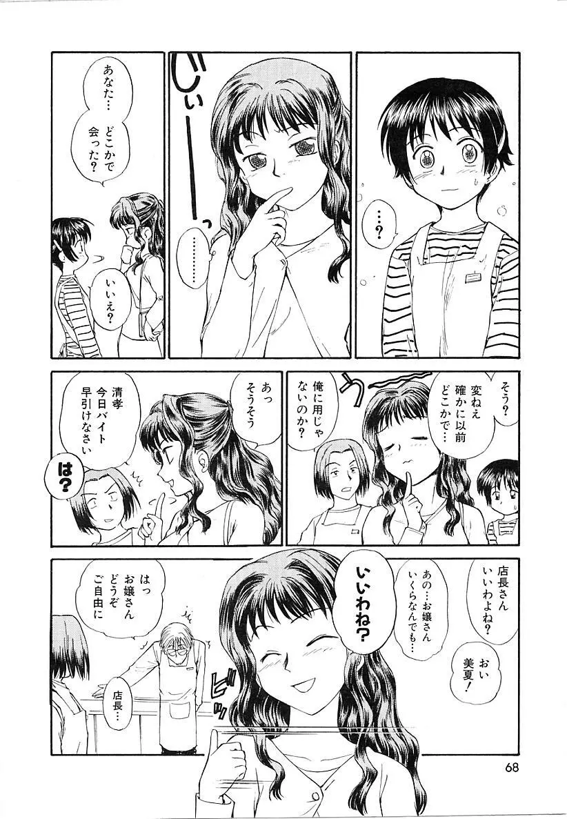 としうえの魔女たち1 68ページ