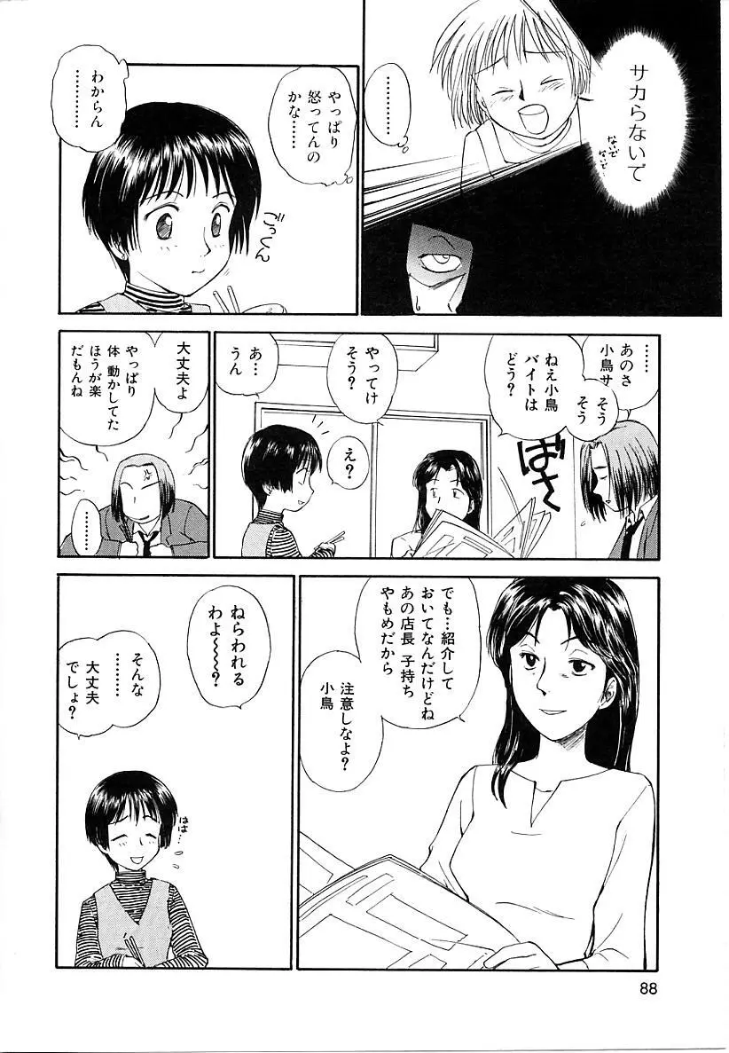 としうえの魔女たち1 88ページ