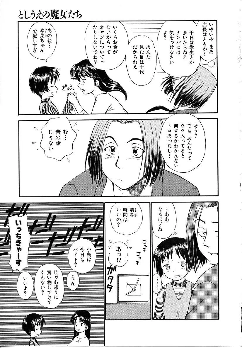 としうえの魔女たち1 89ページ