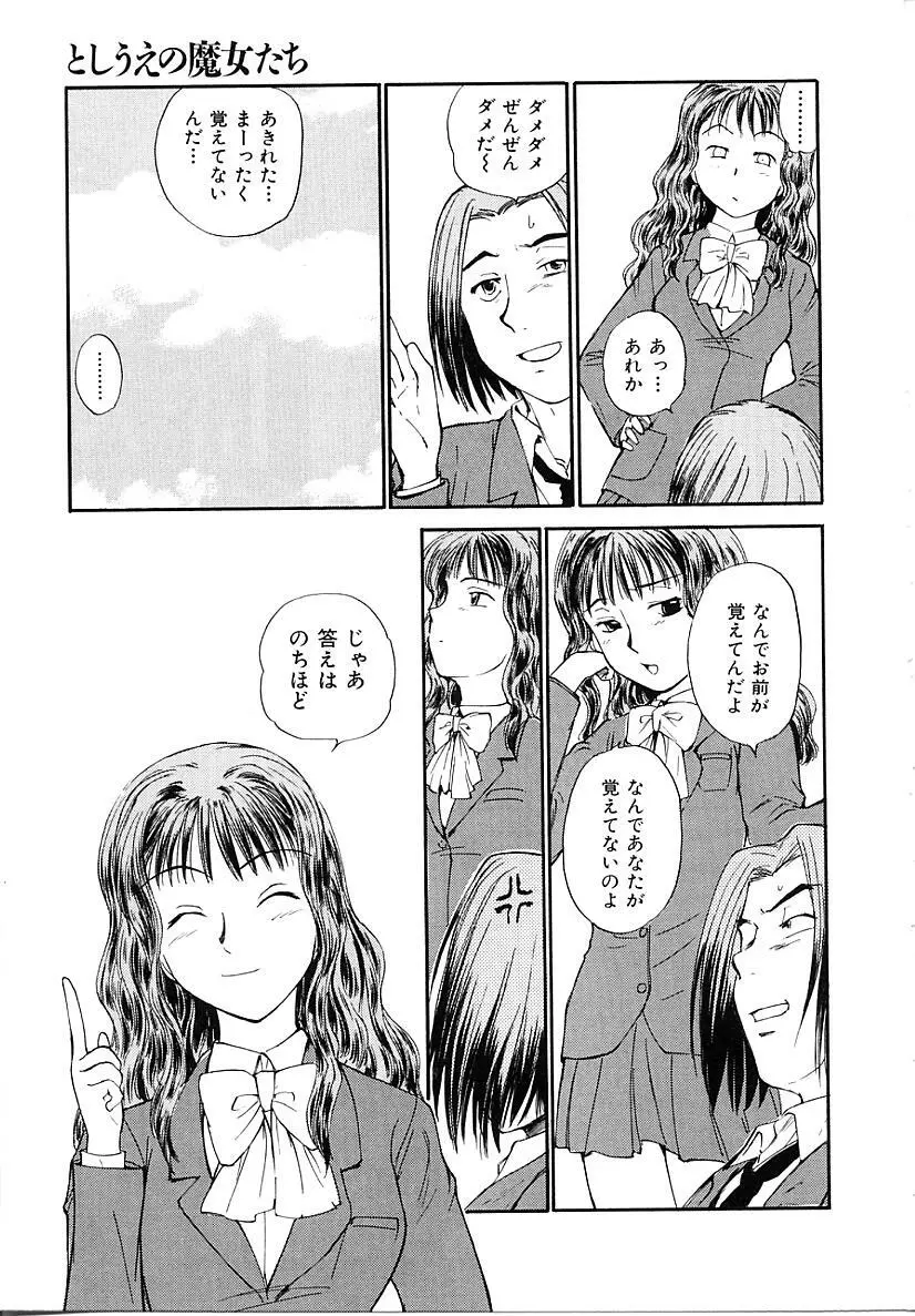 としうえの魔女たち1 91ページ