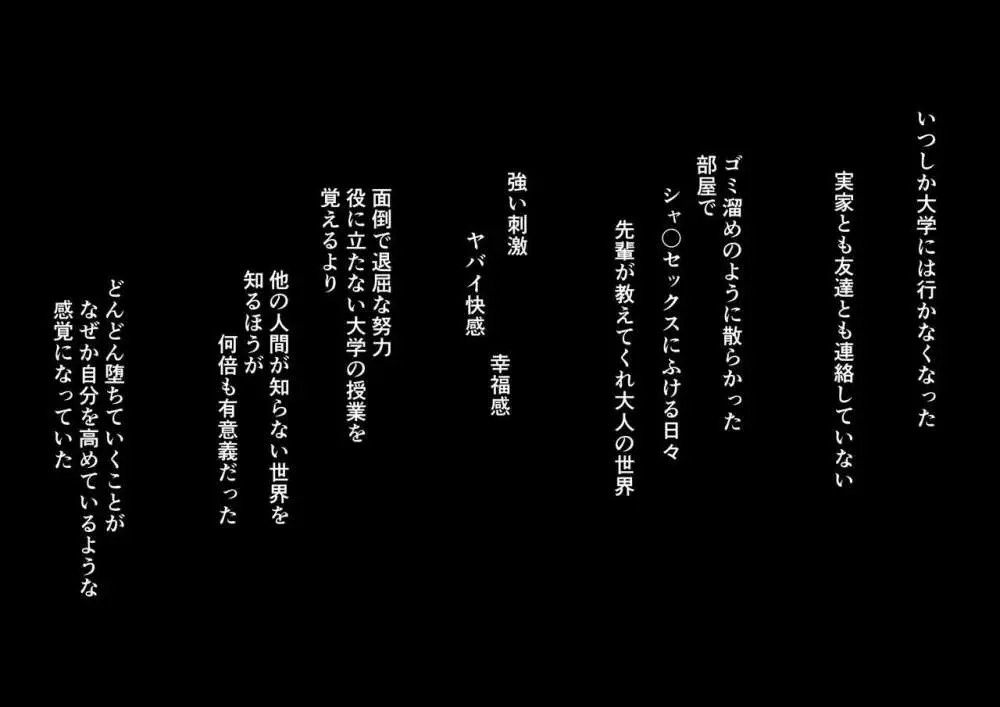 堕落:破滅の誘惑 24ページ