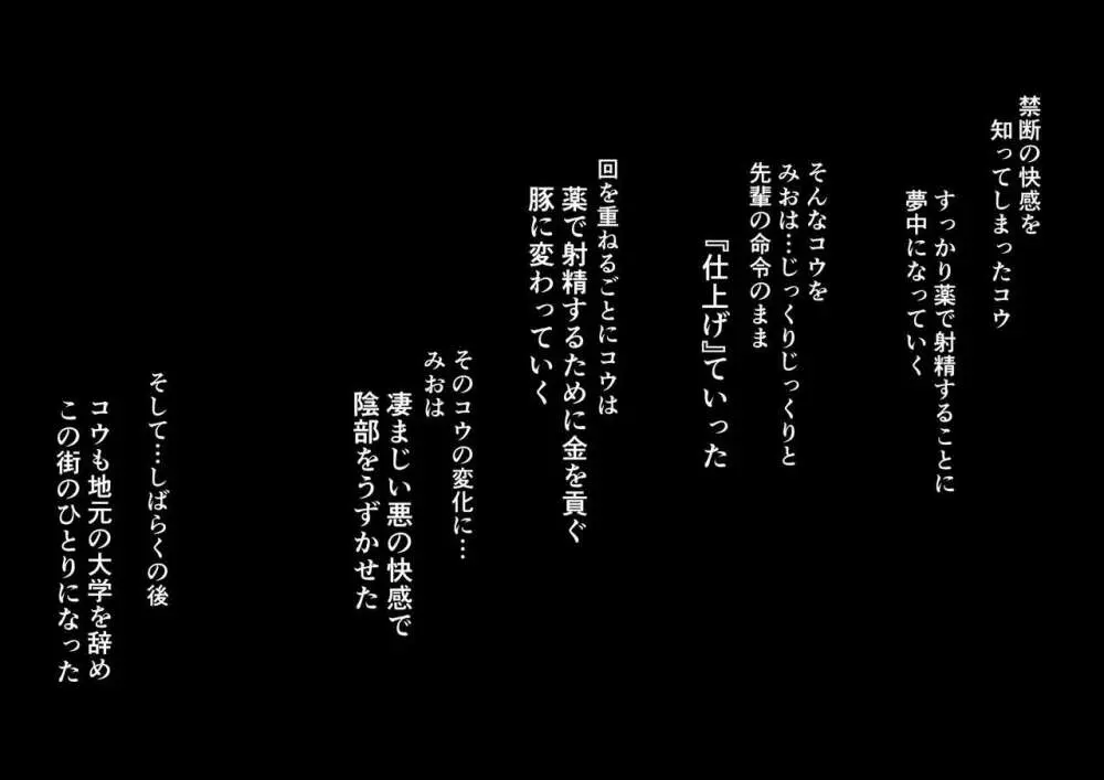 堕落:破滅の誘惑 51ページ