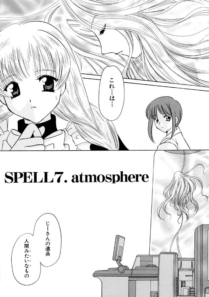 星に見る夢 165ページ