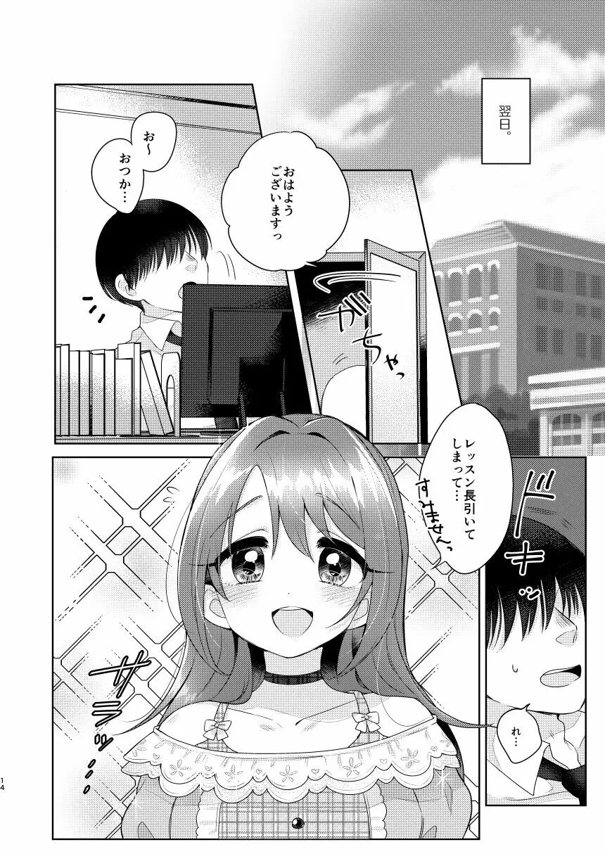 加奈ちゃんのリボン 13ページ