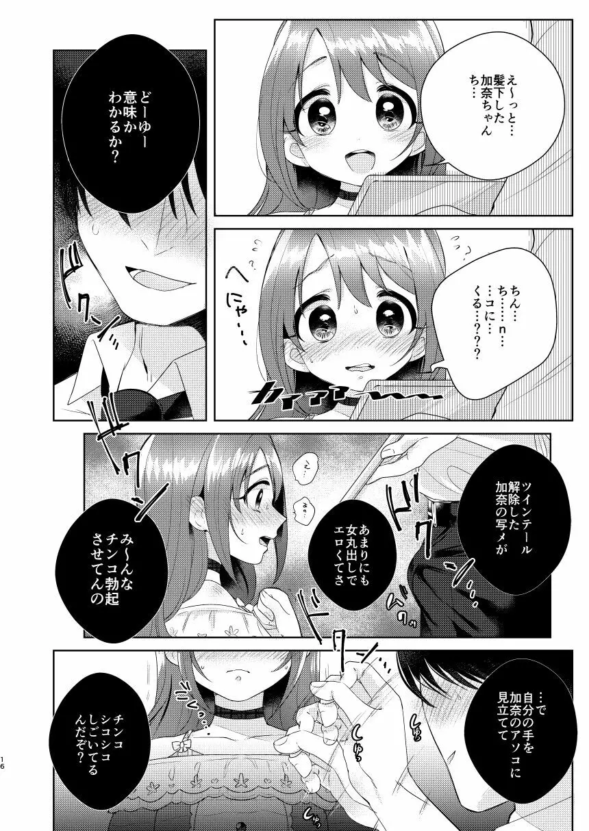 加奈ちゃんのリボン 15ページ