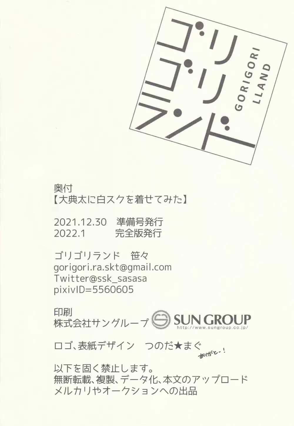 大典太に白スクを着せてみた 17ページ