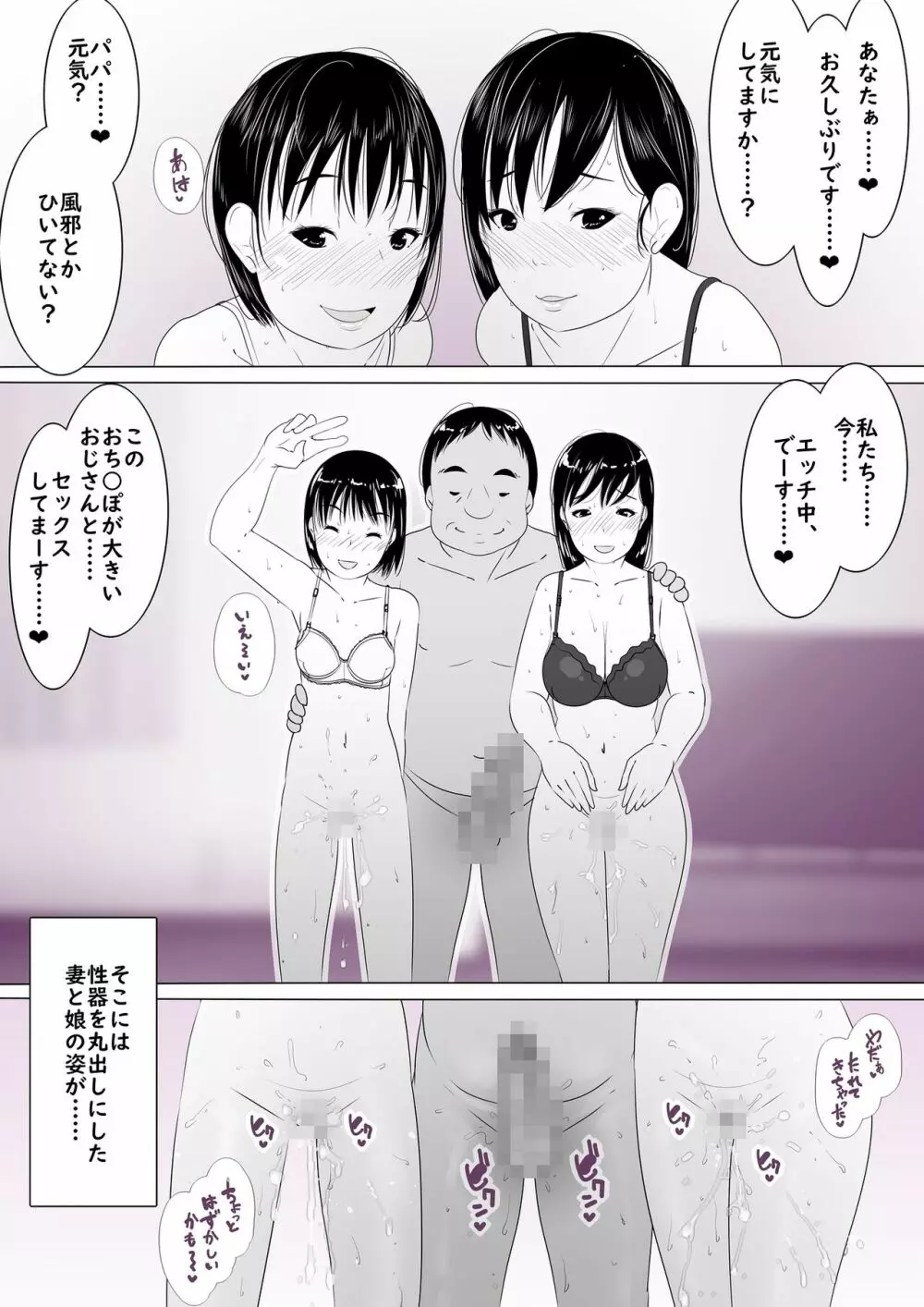 寝取られ母娘、ビデオメッセージ 4ページ