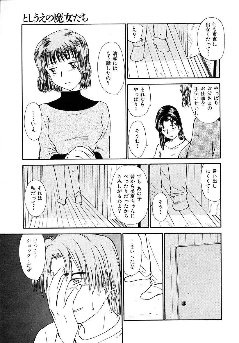 としうえの魔女たち 2 151ページ