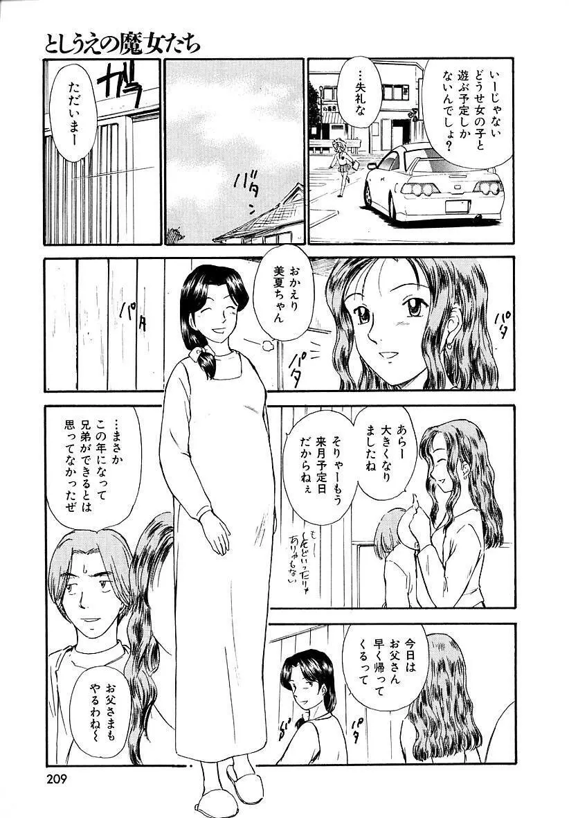 としうえの魔女たち 2 209ページ