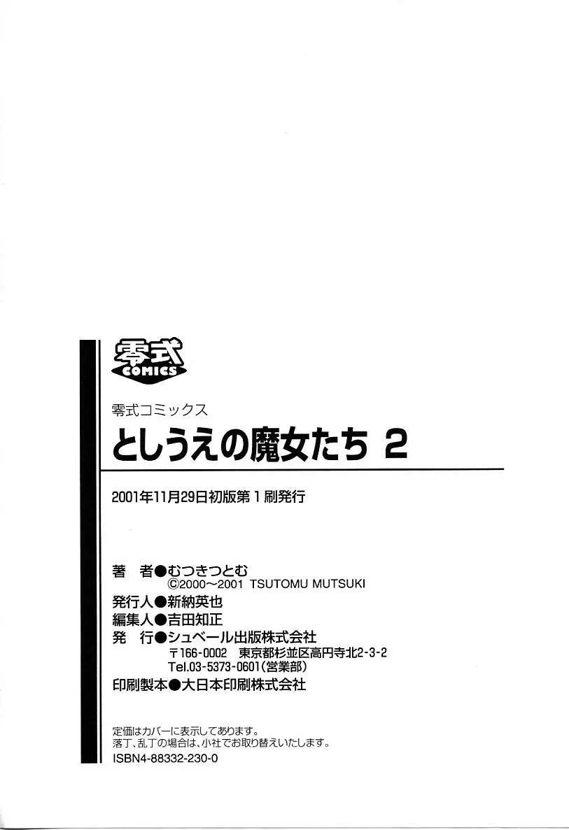 としうえの魔女たち 2 220ページ