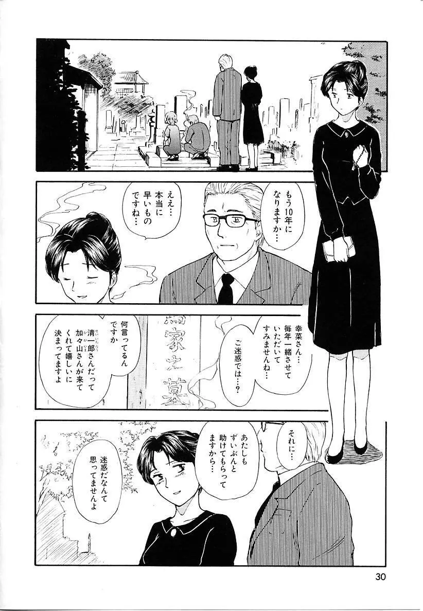 としうえの魔女たち 2 30ページ