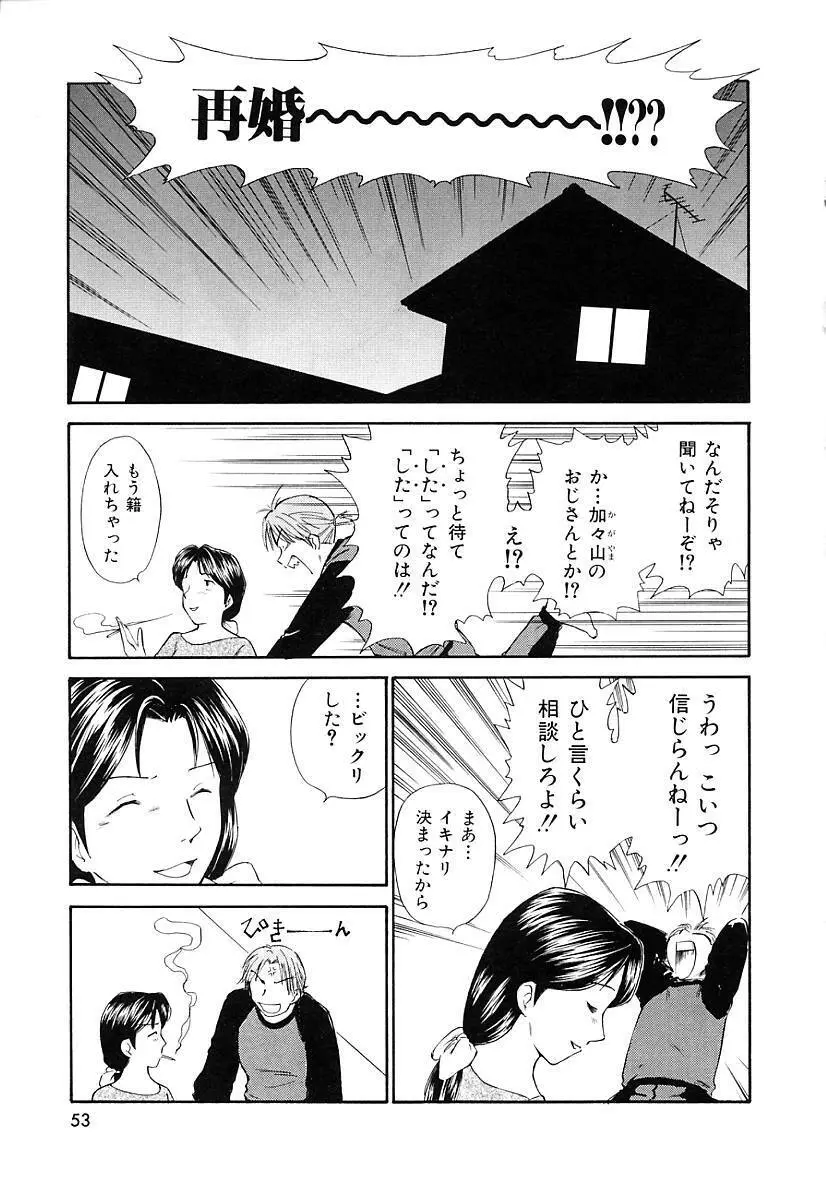 としうえの魔女たち 2 53ページ