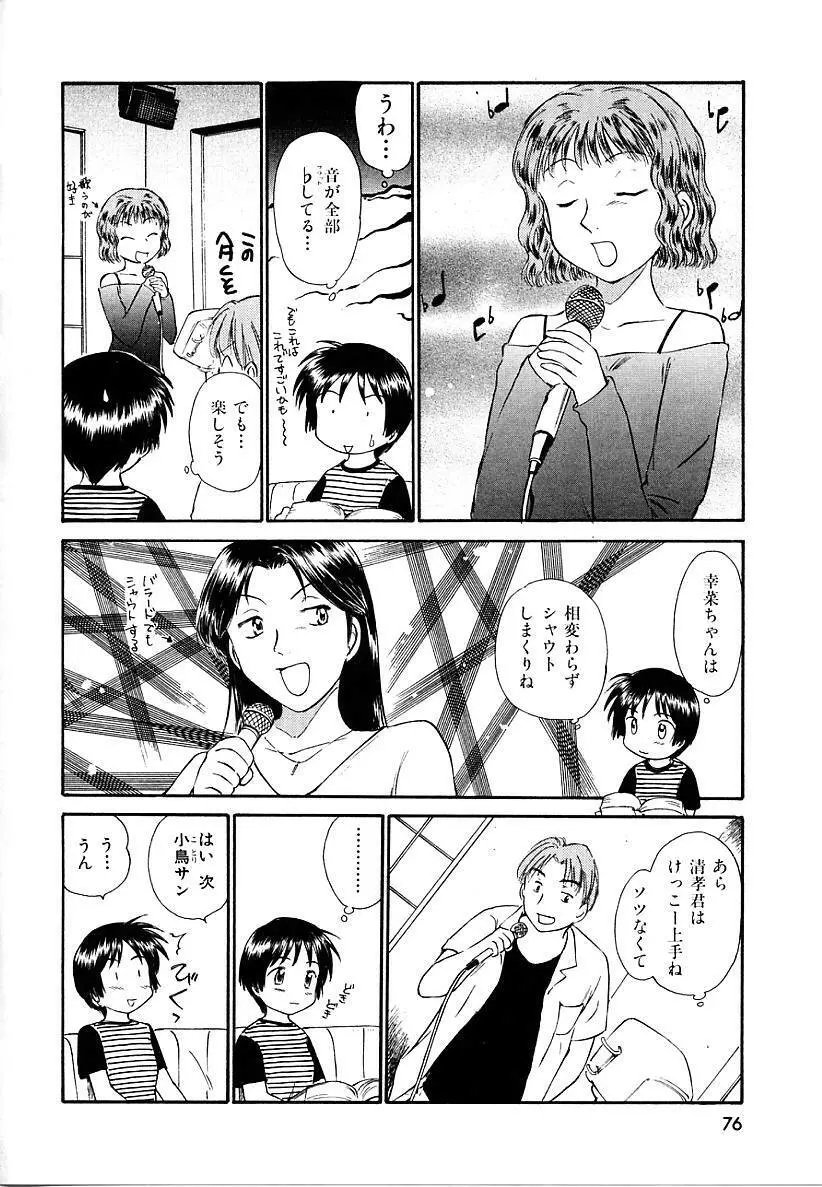 としうえの魔女たち 2 76ページ