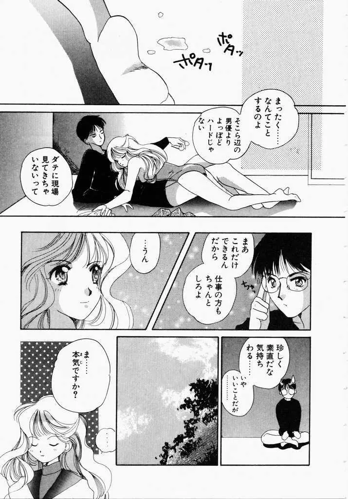 きうい・KISS 137ページ