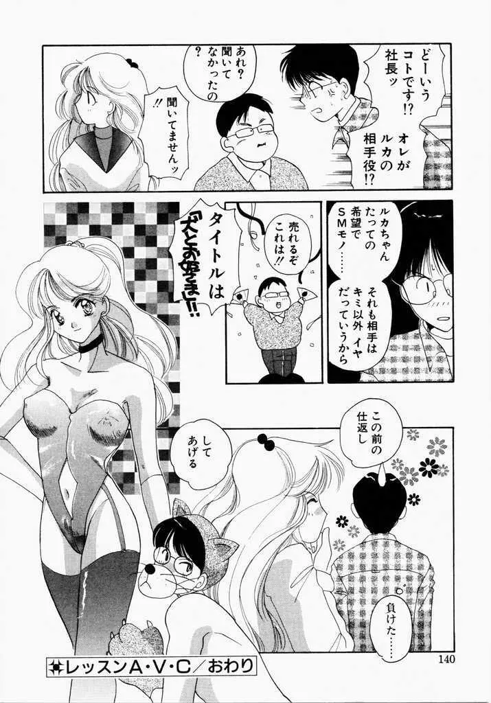 きうい・KISS 138ページ