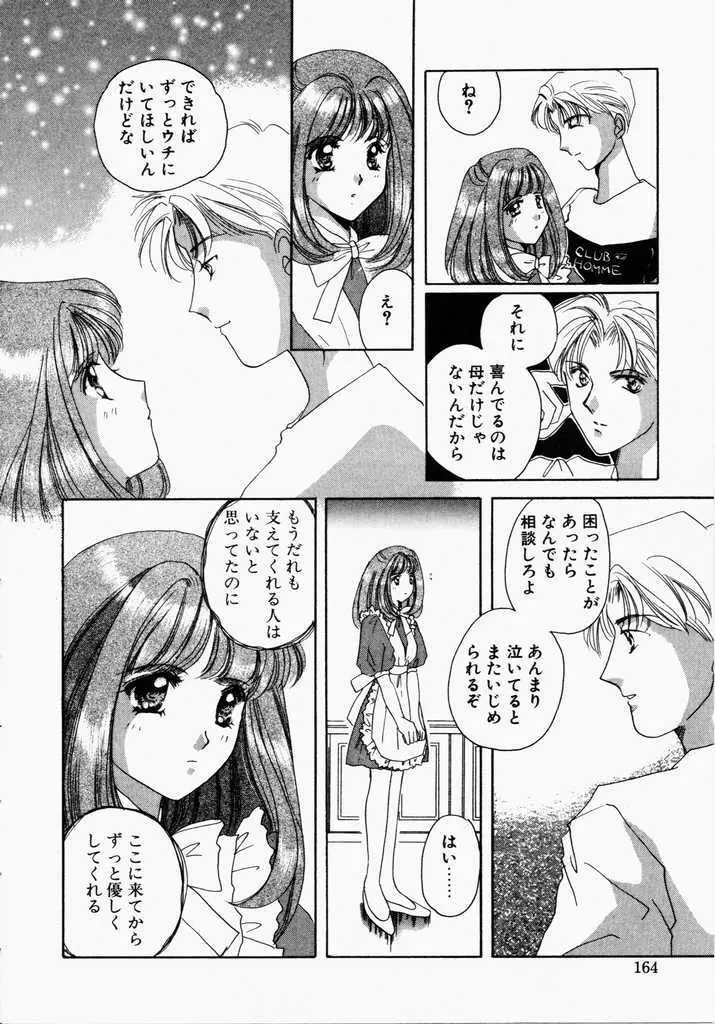 きうい・KISS 162ページ