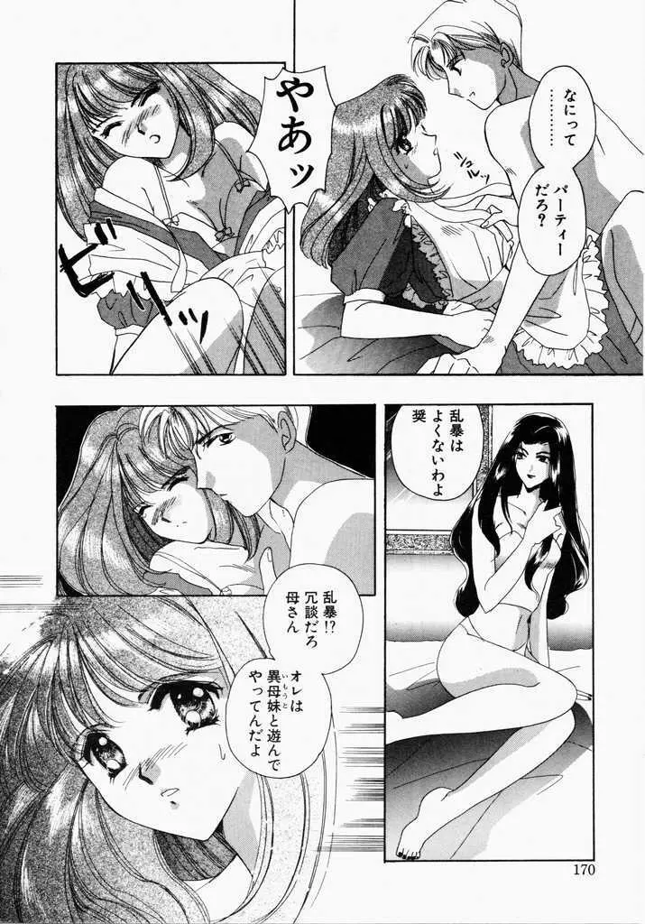 きうい・KISS 168ページ