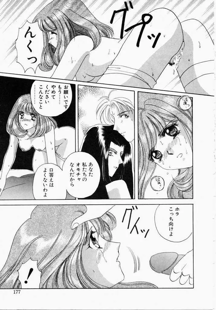 きうい・KISS 175ページ