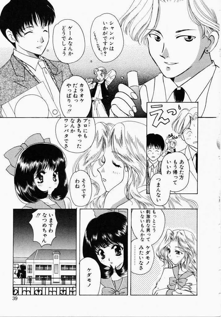 きうい・KISS 37ページ